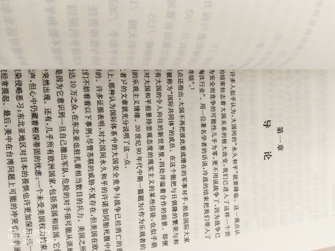 《大国政治的悲剧》平装，450页，本书于2001年10月在美国出版以后，便在国际关系理论界和新闻界引起了巨大反响。在冷战后理论界一片“历史终结论”、“大战过时论”和“民主和平论”的声音中，作者指出在一个没有国际权威统治他国的世界里，大国一律损人利己，追逐权力，并成为支配性国家，在此过程中大国间必然产生冲突，这就是国家的悲剧，作为《大国政治的悲剧》的结论，作者认为中国将是美国最大的威胁。这一结论在国内引起了不小的震动。