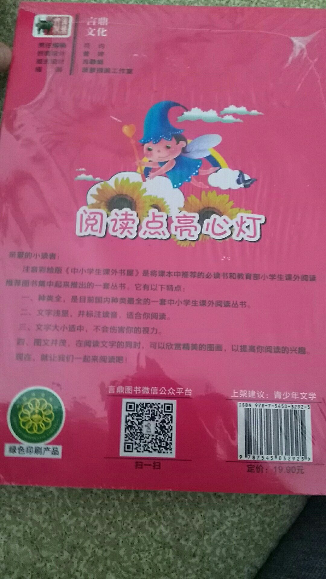 很好看，孩子很喜欢，老师要求买的，适合孩子。印刷精美！