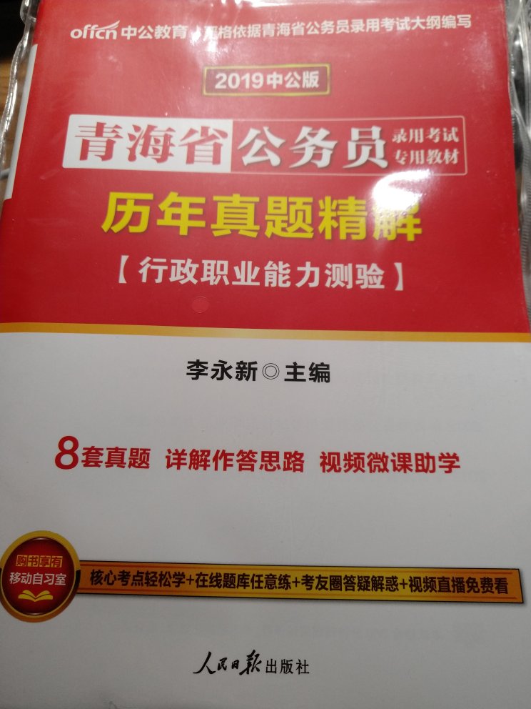 不错哦，一直用中公的教材，物流也很快，赞一个！