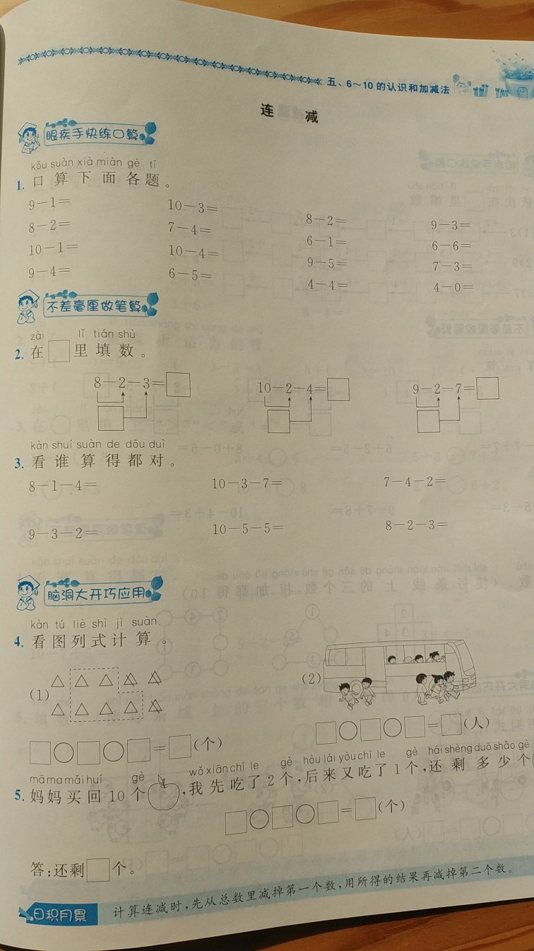 凑单性质买的，儿子明年才上小学，所以现在也不知道和他将来的教材结合的好不好，但是想来不会差吧，毕竟黄冈出品呢，将来肯定用的到。