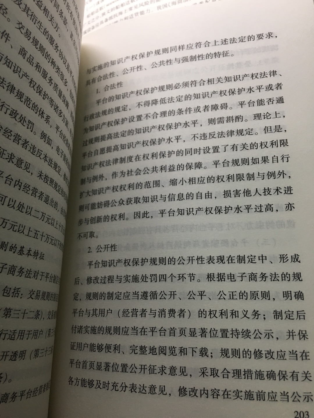 很不错的书，值得推荐。专家意见，比较权威。内容很详细，从各个部门法引入分析。很不错