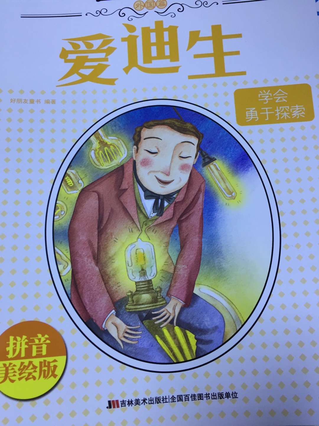 孩子喜欢看，配图的，纸质和印刷都很好