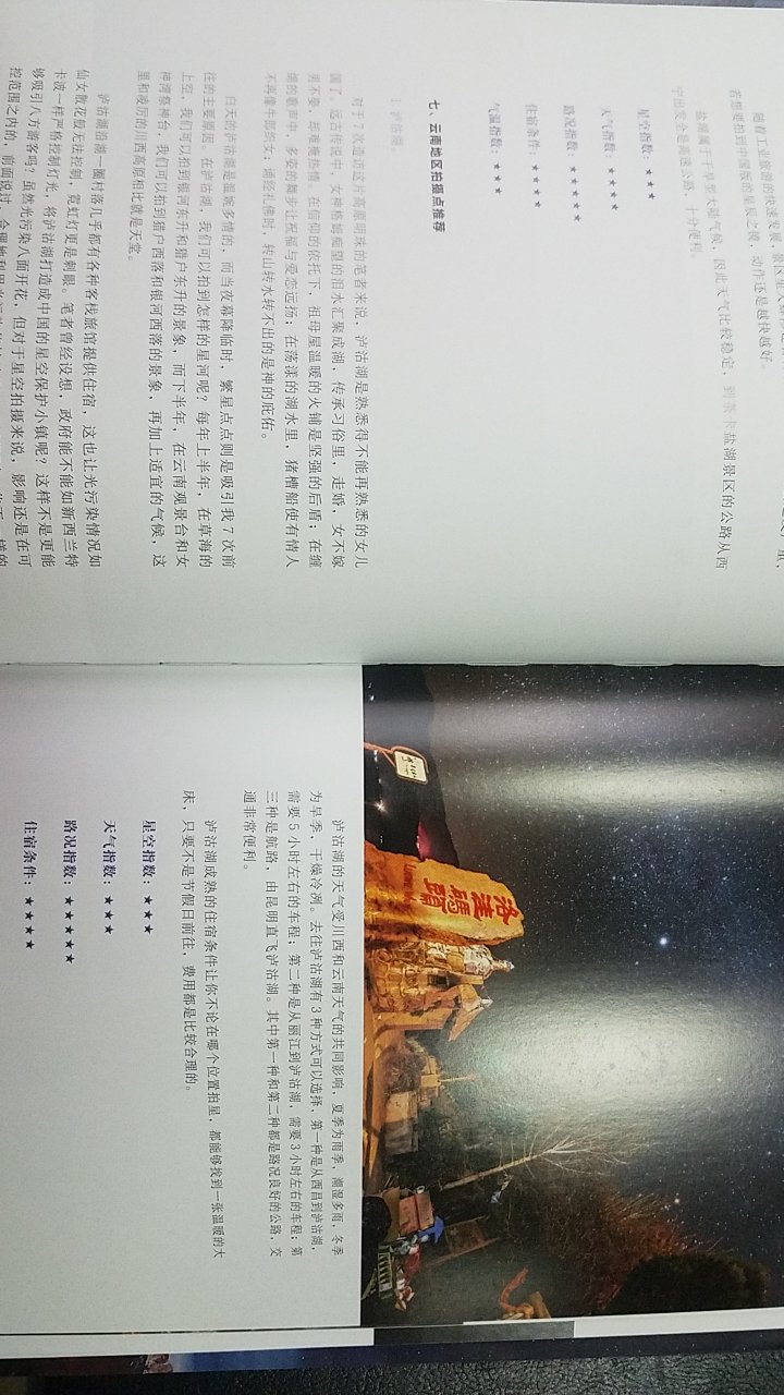 星空摄影入门图书，值得好好学习，要想拍好星空，要对宇宙抱有敬畏之心，要有持续不断的拍摄激情。送货是一如既往的快