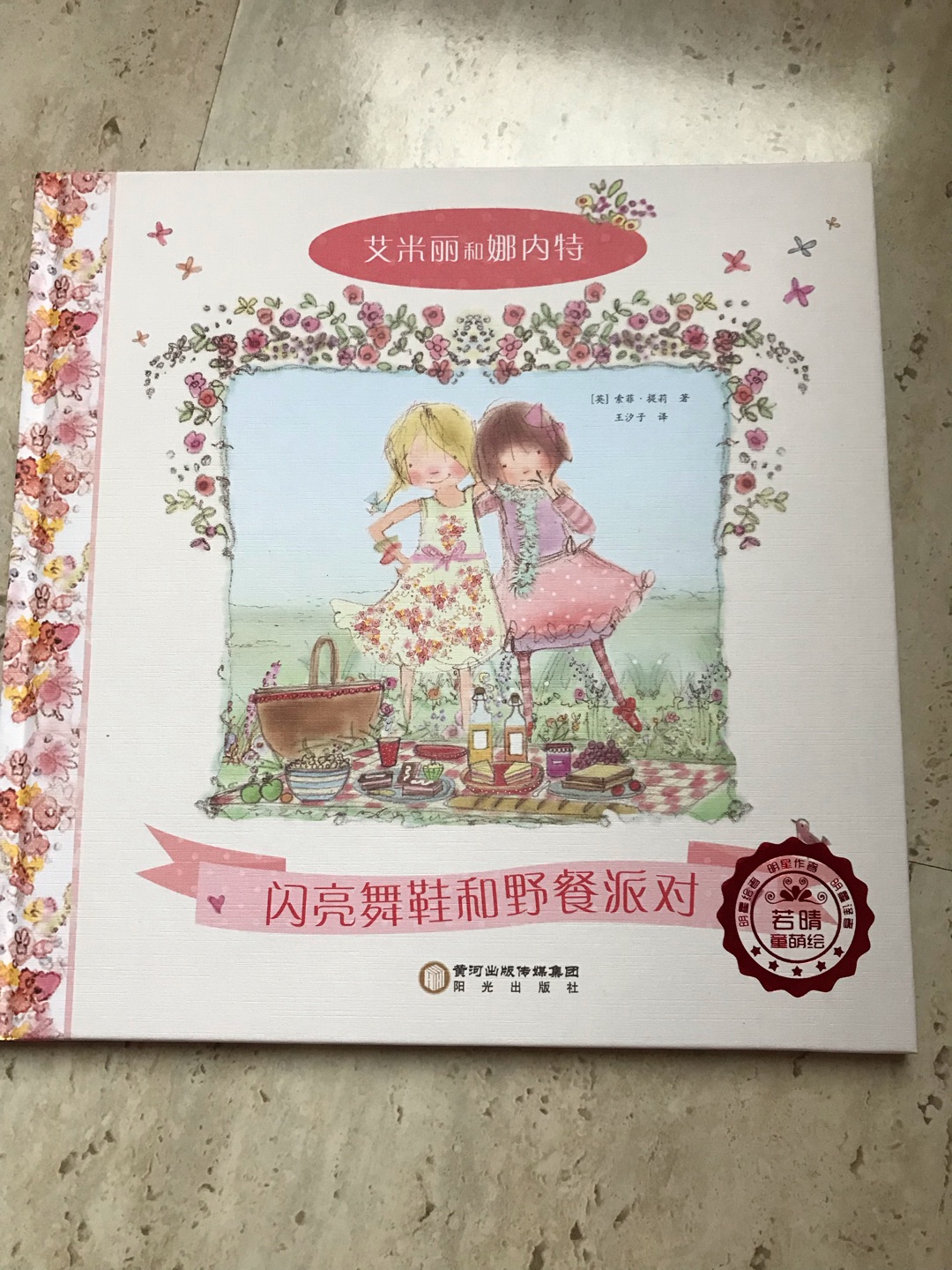 画风很温暖，适合女孩子，孩子爱不释手，翻译的很好，孩子特别喜欢，买晚了，希望的活动更给力一点，买不停啊