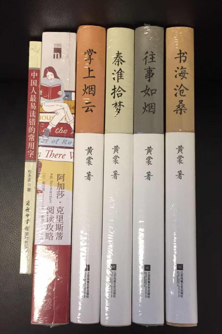 凤凰出版社刚出版不久的黄裳作品精选，100-50再叠99-20，性价比不错！