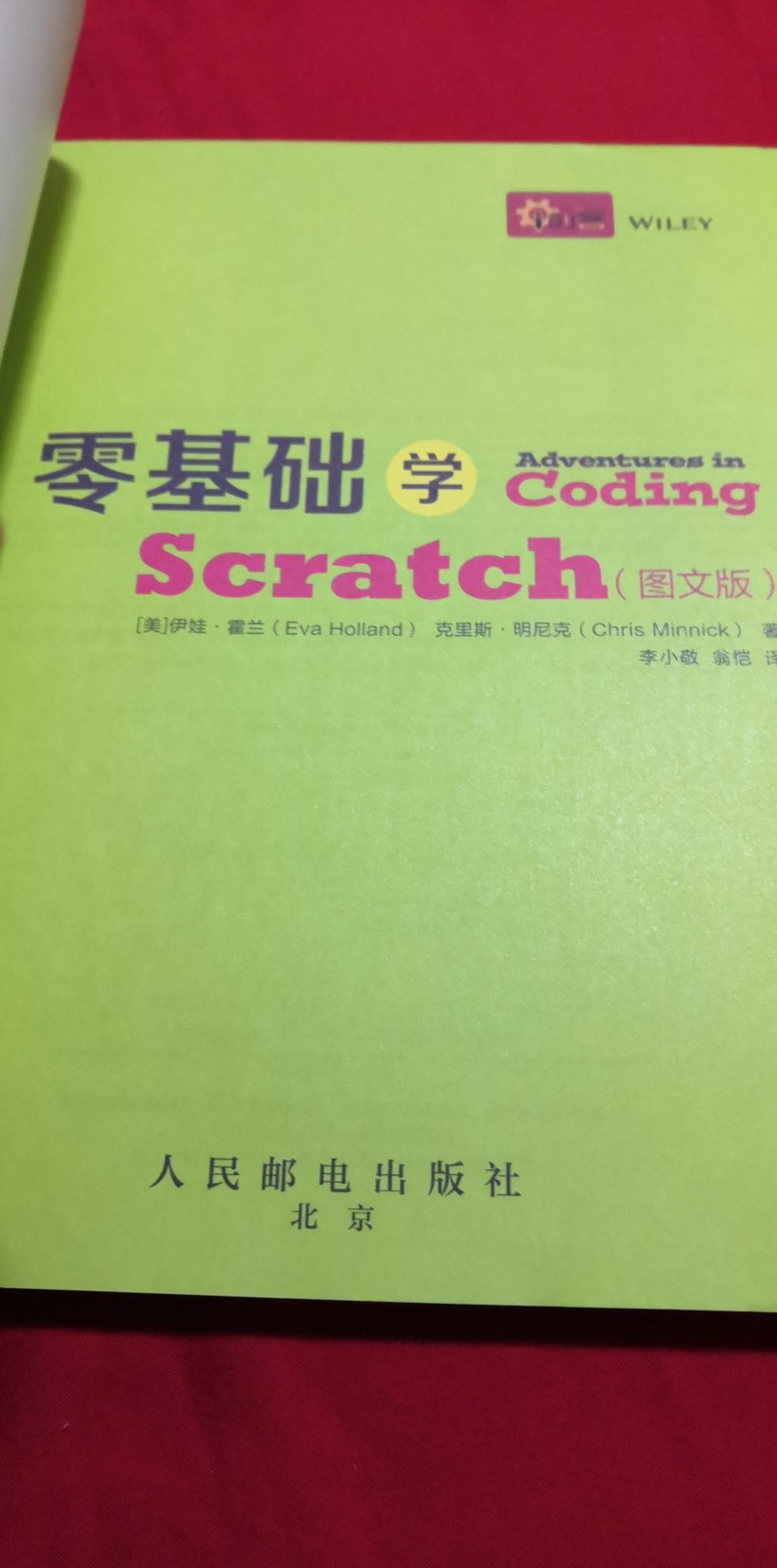 很不错的学习scratch的书，该语言适合教孩子。