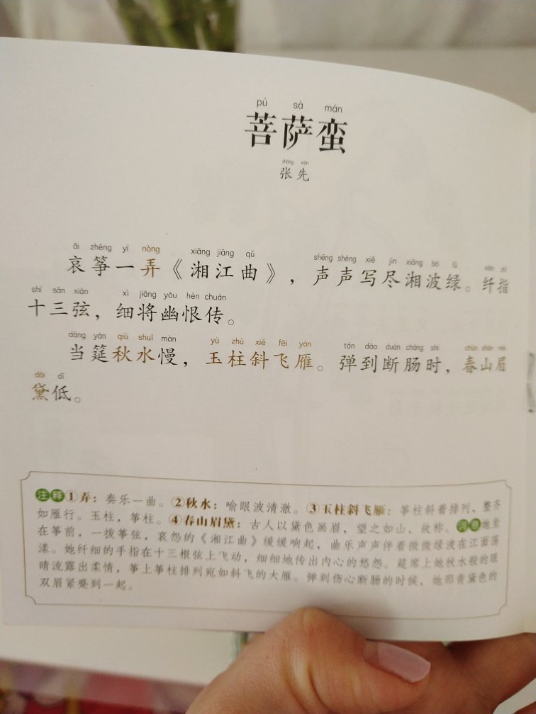 之前买的成语故事，一本薄薄几页，出门携带很方便，孩子听听成语对以后的写作有帮助，就像多背古诗一样，所以这次活动又囤了这套古诗词，准备孩子大一点再念，成语是100本，这个是50本，一册有5个宋词，就是字太小，拼音都看不清楚了，手机拍反而更清楚