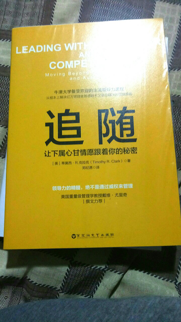 在购物车里面好久了，这次趁着打五折买的。过年了，也提升一下自己。早日做个合格的管理者