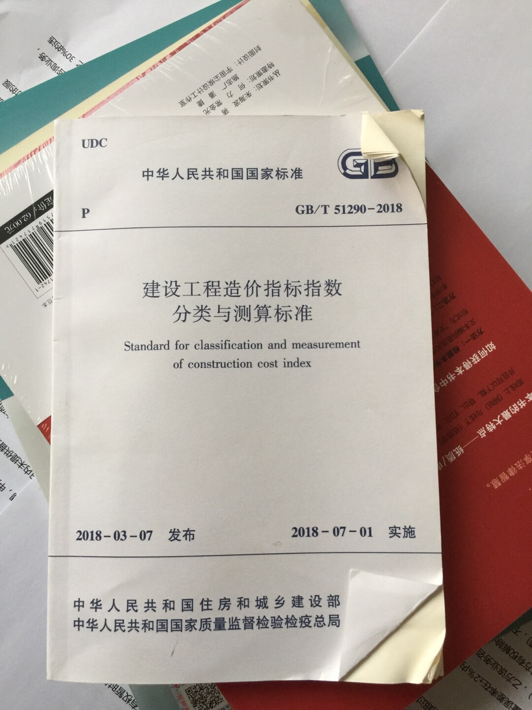 规范收到了，就是书有折角，选择了换货，售后很快就重新发了一本。给点赞?，效率很高。