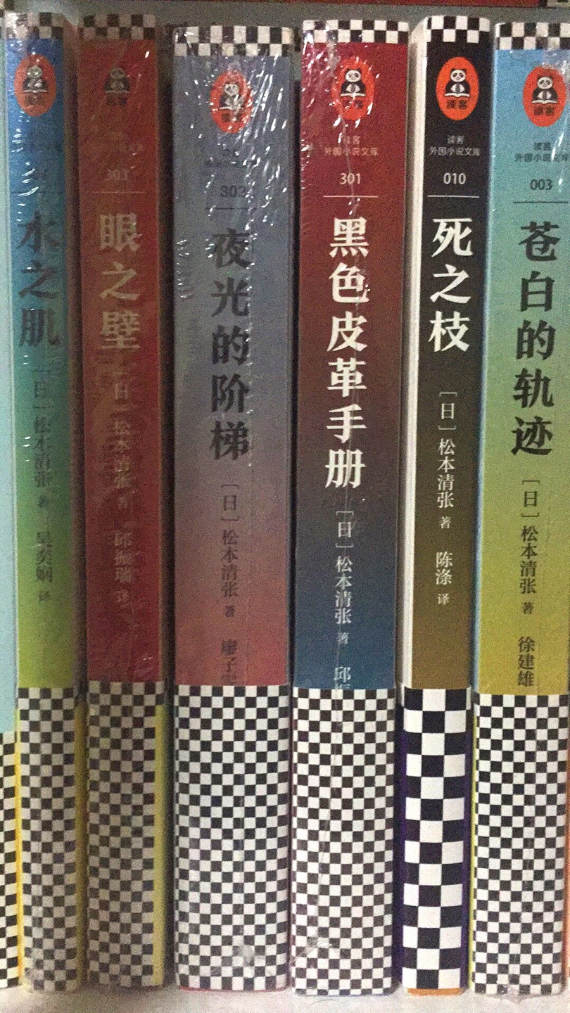 熊猫君新洗版的松本清张的几本书都收了，喜欢日系推理，喜欢松本清张，希望读客多洗版一些以前的老书！