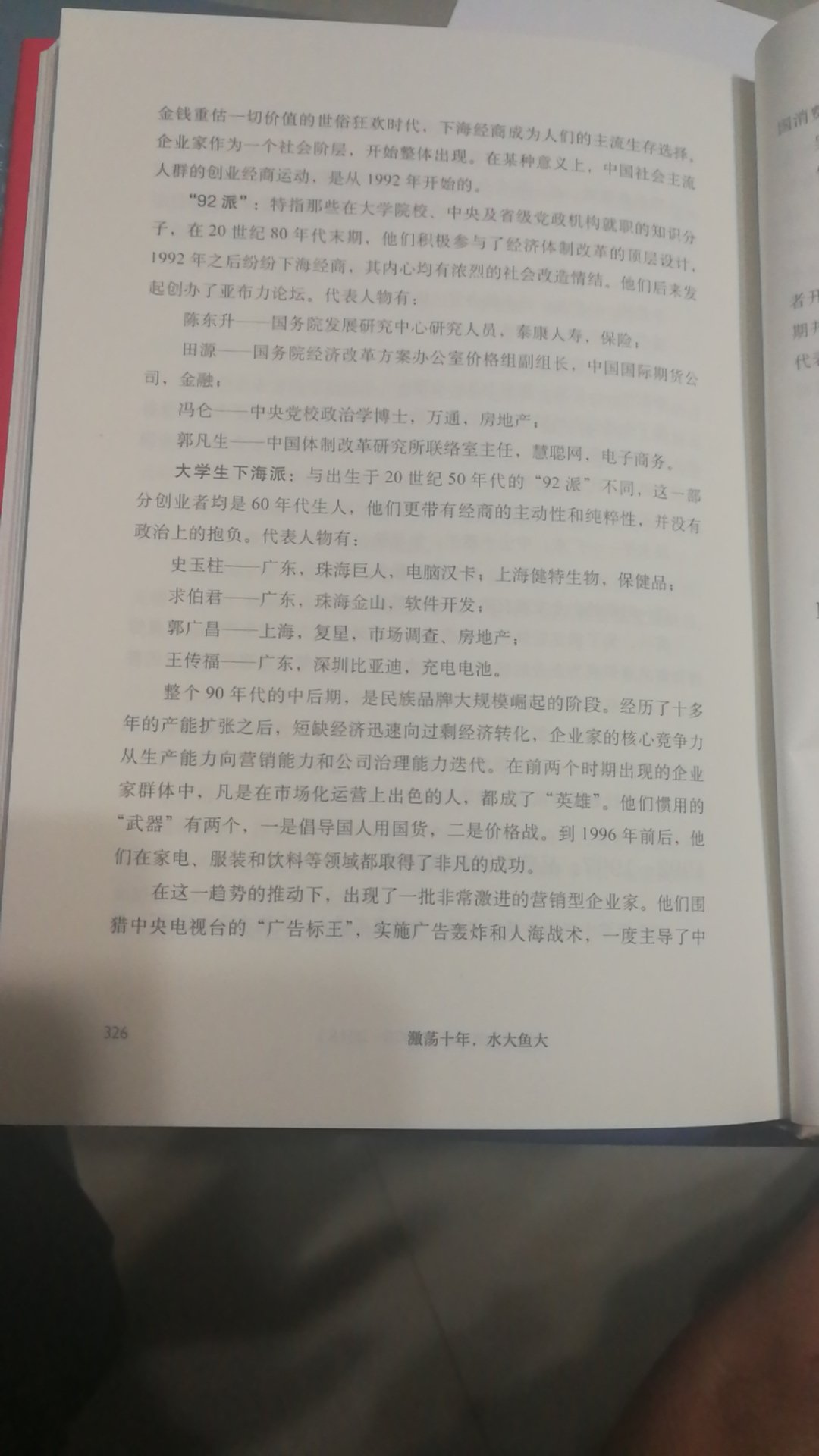读了一篇关于吴晓波的文章，觉得不错，有性格的接地气，有独到简介，所以就买了，深入了解一下，书不错。