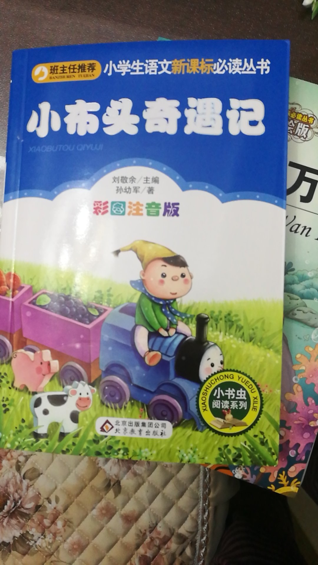 书很好，快递也很快。第二天就到了。孩子很喜欢。真不错。