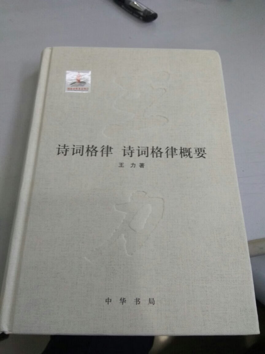 的双11活动很实惠，把这本书给买来了，可以帮助了解中国文化的一个侧面。