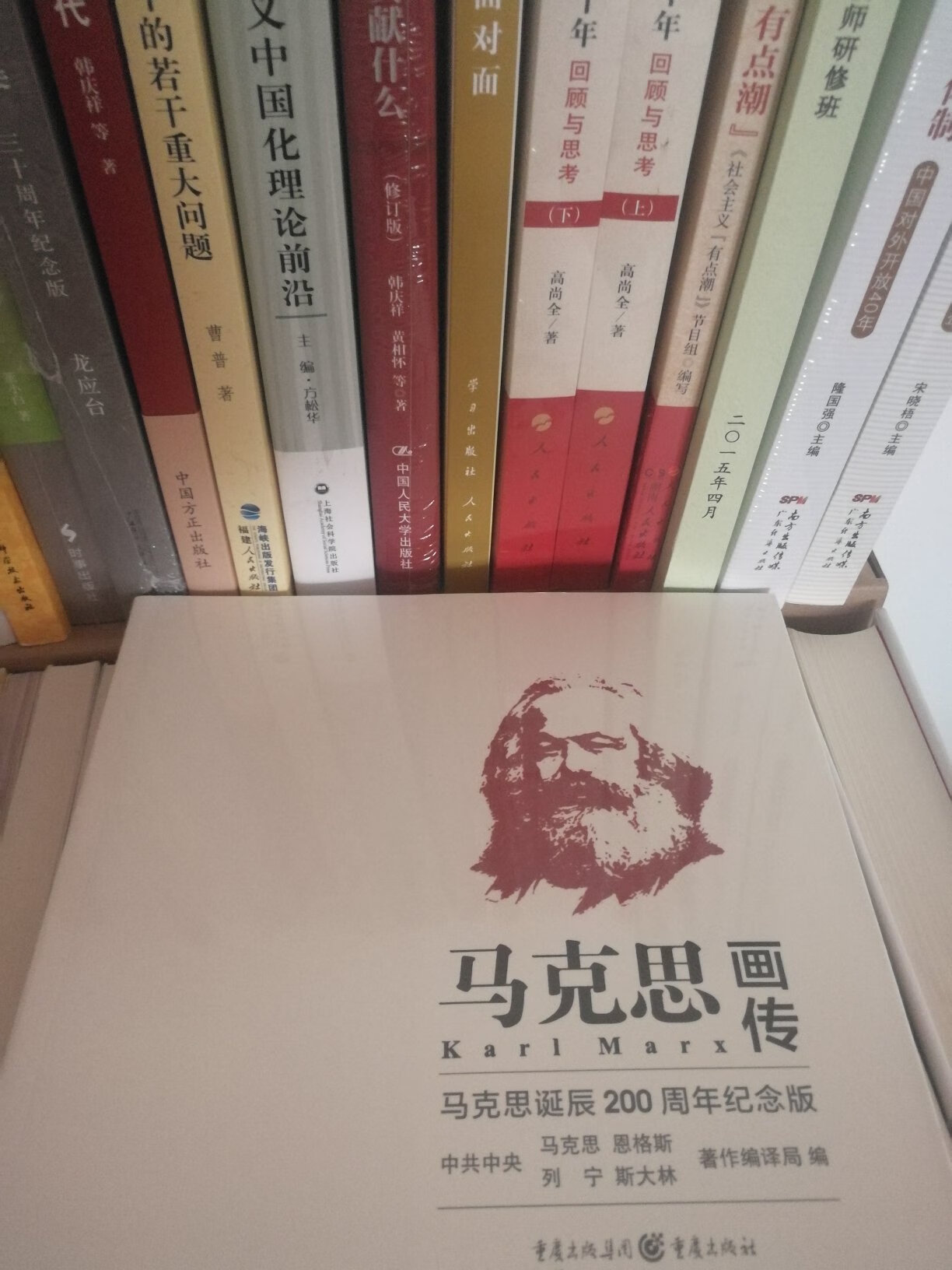 新时代学习马克思主义，纪念马克思诞辰200周年，书非常好