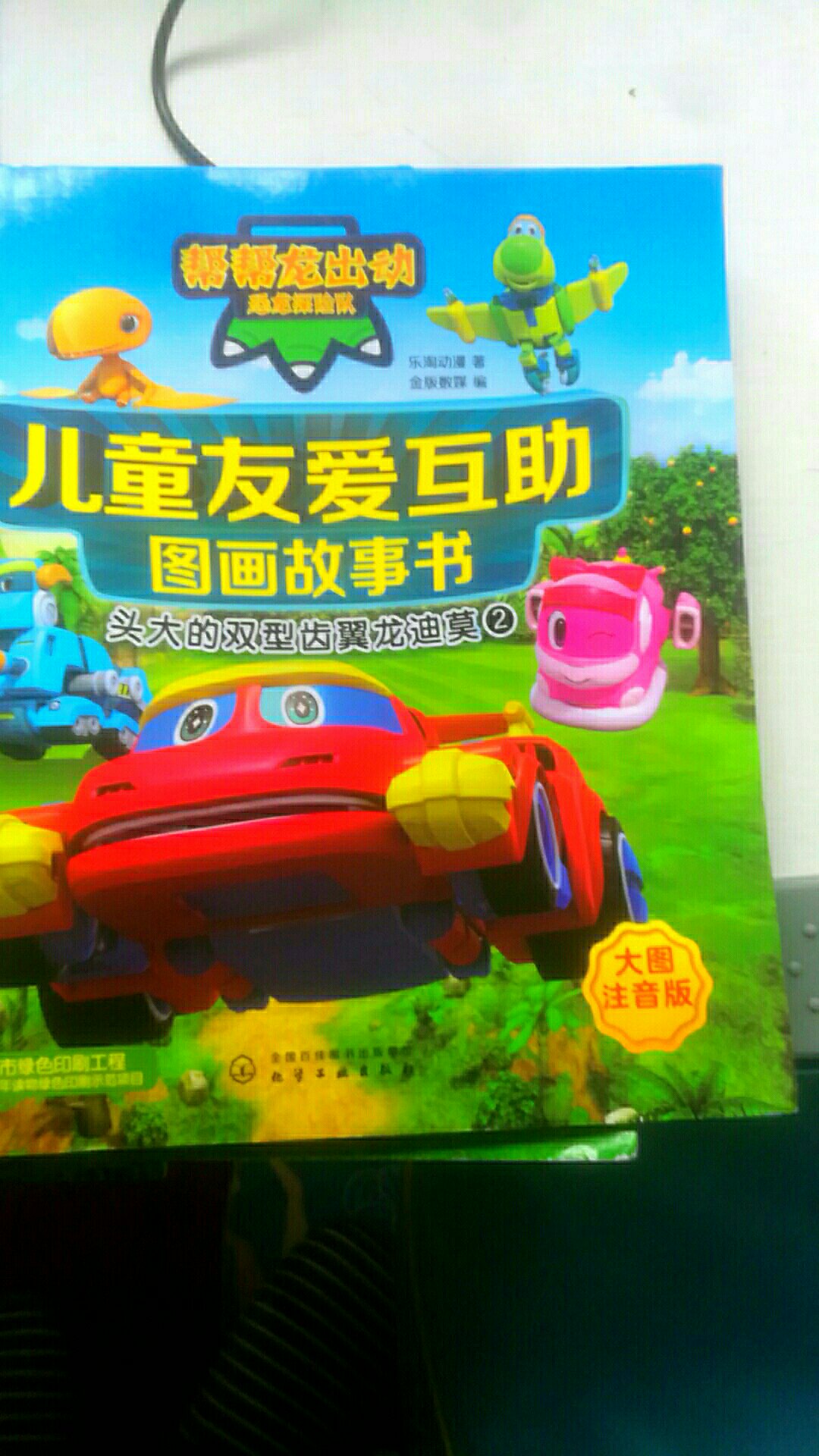 书的质量很好，很适合小孩子学习。