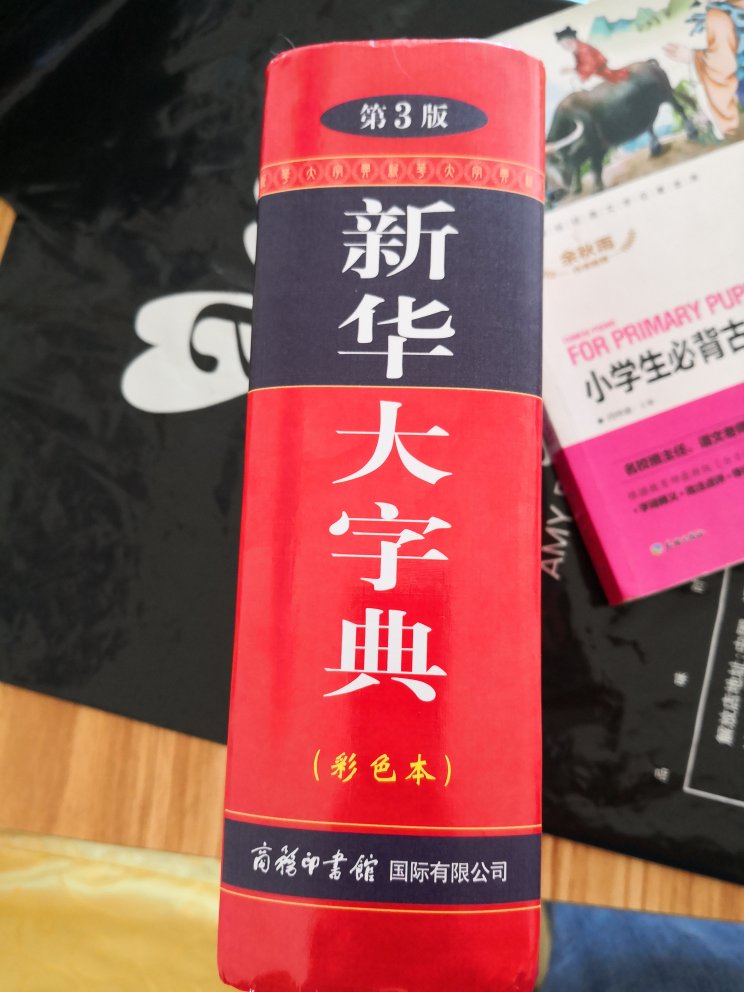 很喜欢的物流速度，从广州过来只用了一天，书的质量很不错，孩子很喜欢。