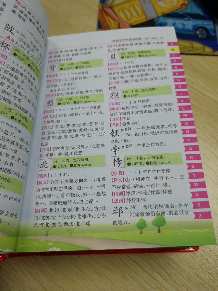 字典很好，厚厚一本，字很清晰。