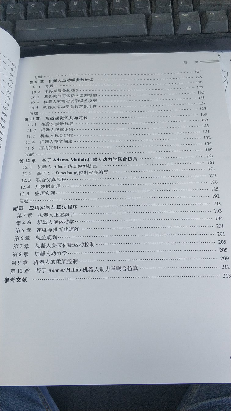 书的整体质量不错，印刷的效果也很好。从各个方面介绍了机器人学的知识，是一本很好的基础学习教材！