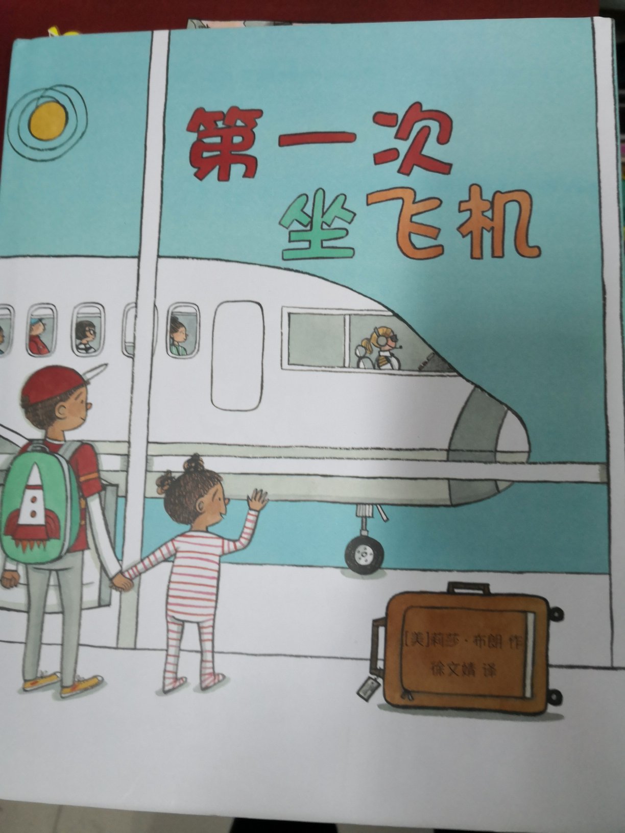 还送了一页可以制作飞机模型的卡，内容非常好，适合带孩子出去旅游坐飞机等飞机，都挺实用的。