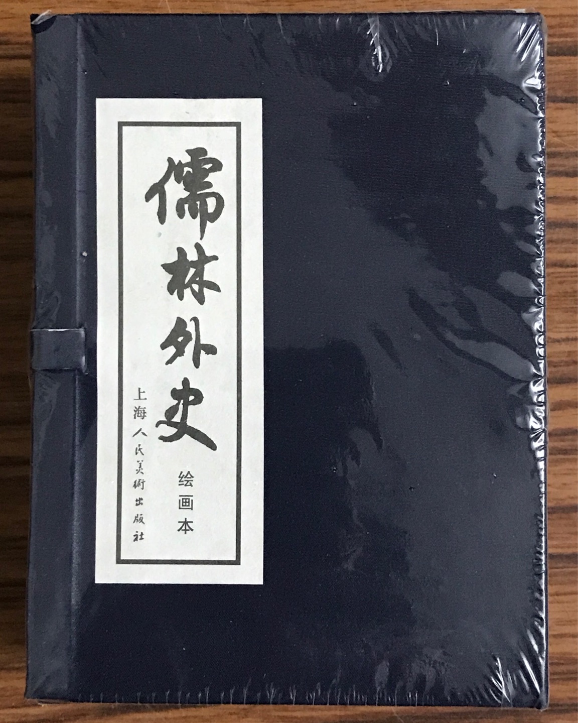 儒林外史小人书一套书收到，印刷质量好，包装不错。