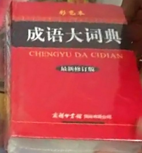 赶上有活动，入手一本提高自己，顺便给宝宝以后储备着，质量还不错！