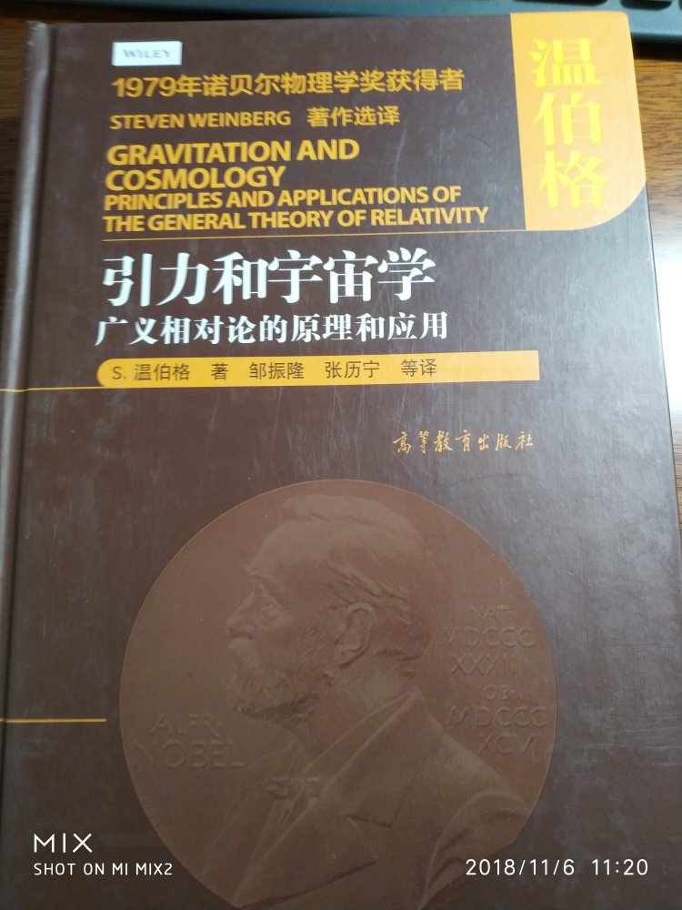 作者是物理学大师温伯格，一本系统讲解广义相对论的教材，可以一看。