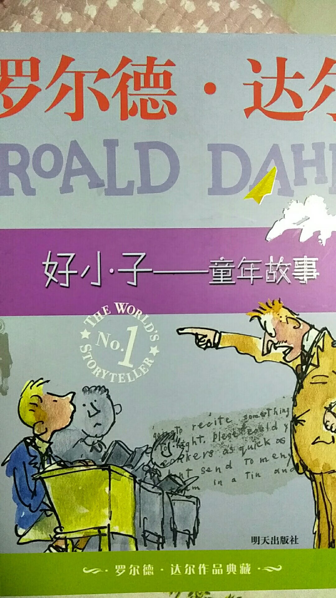 孩子非常喜欢罗尔德·达尔的作品！