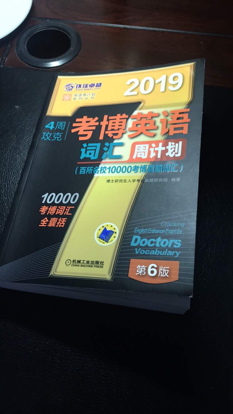 刚刚收到，书看起来还不错，稍有些磕碰，内容方面需要继续使用再做评价。