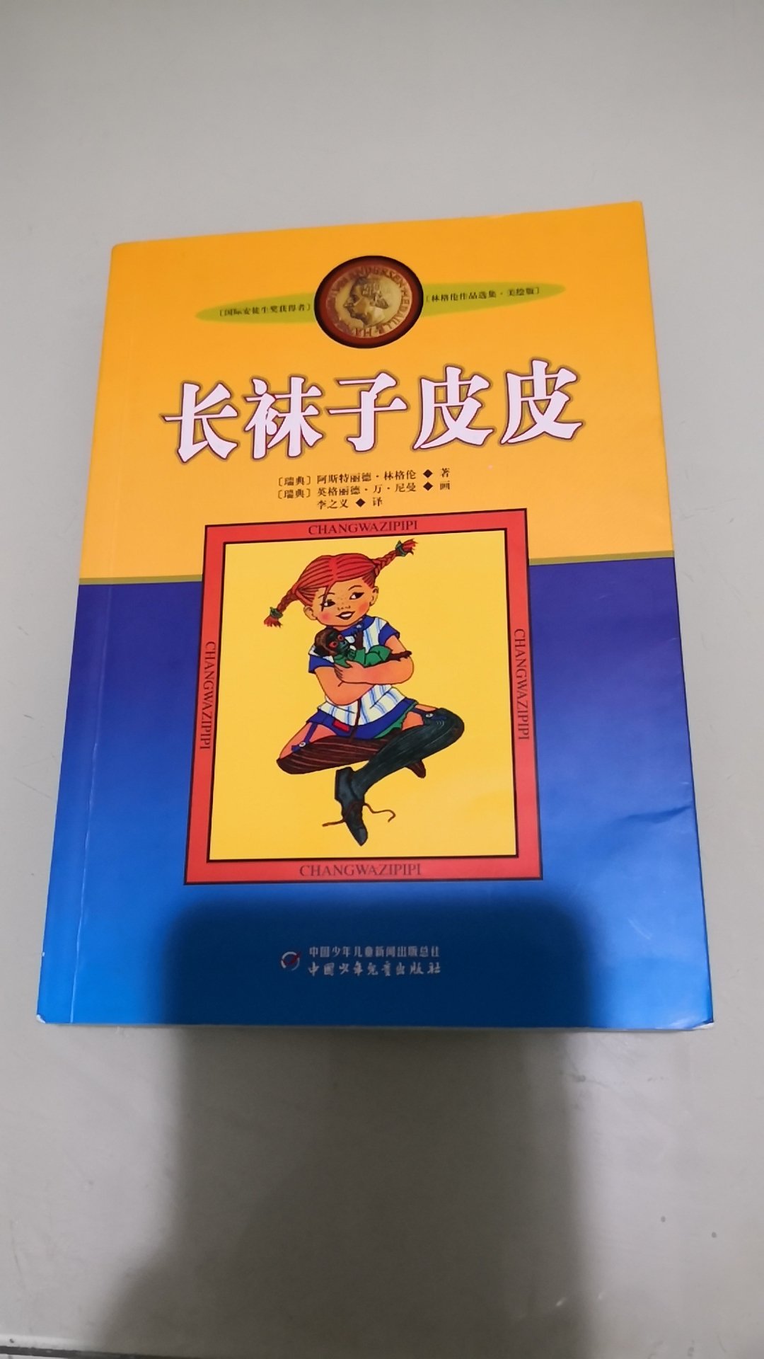 故事情节引人入胜，文字优美，印刷清晰，装订结实。