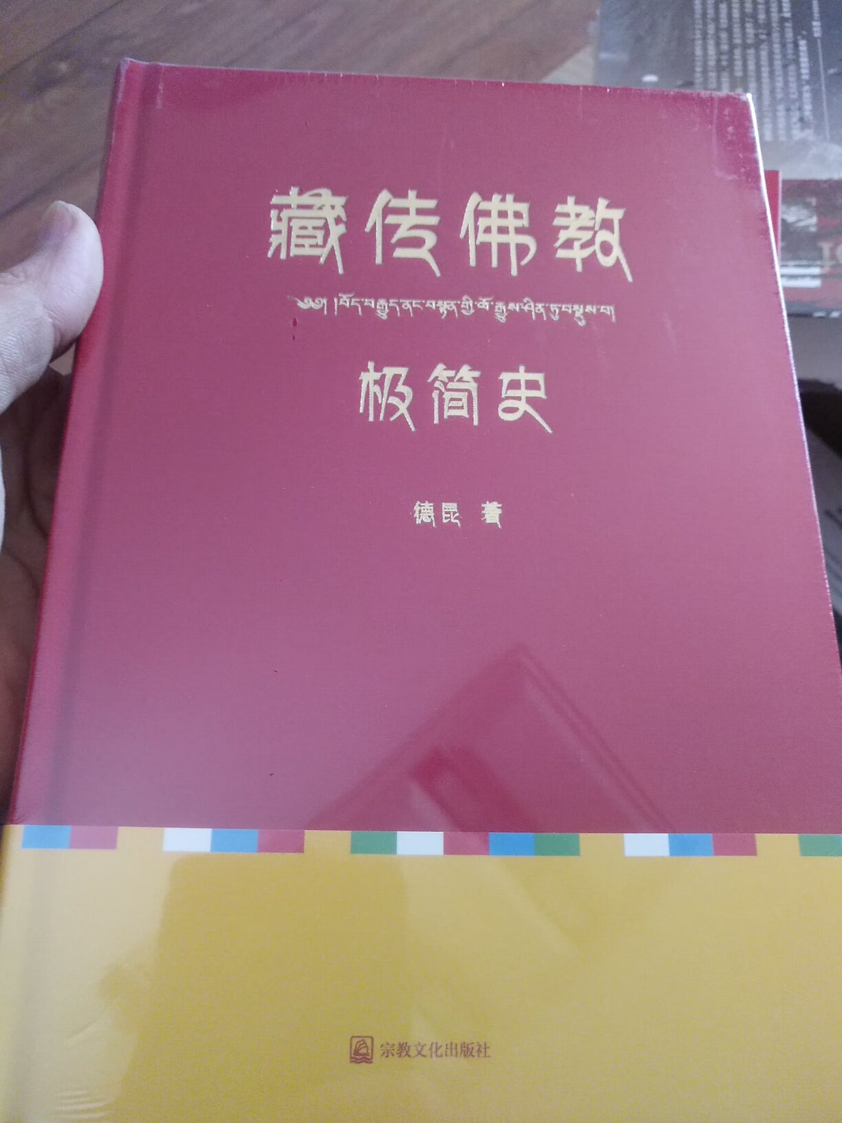 还好没有破损，纸箱确实吓人。作为佛教的另一个分支有空多了解了解。