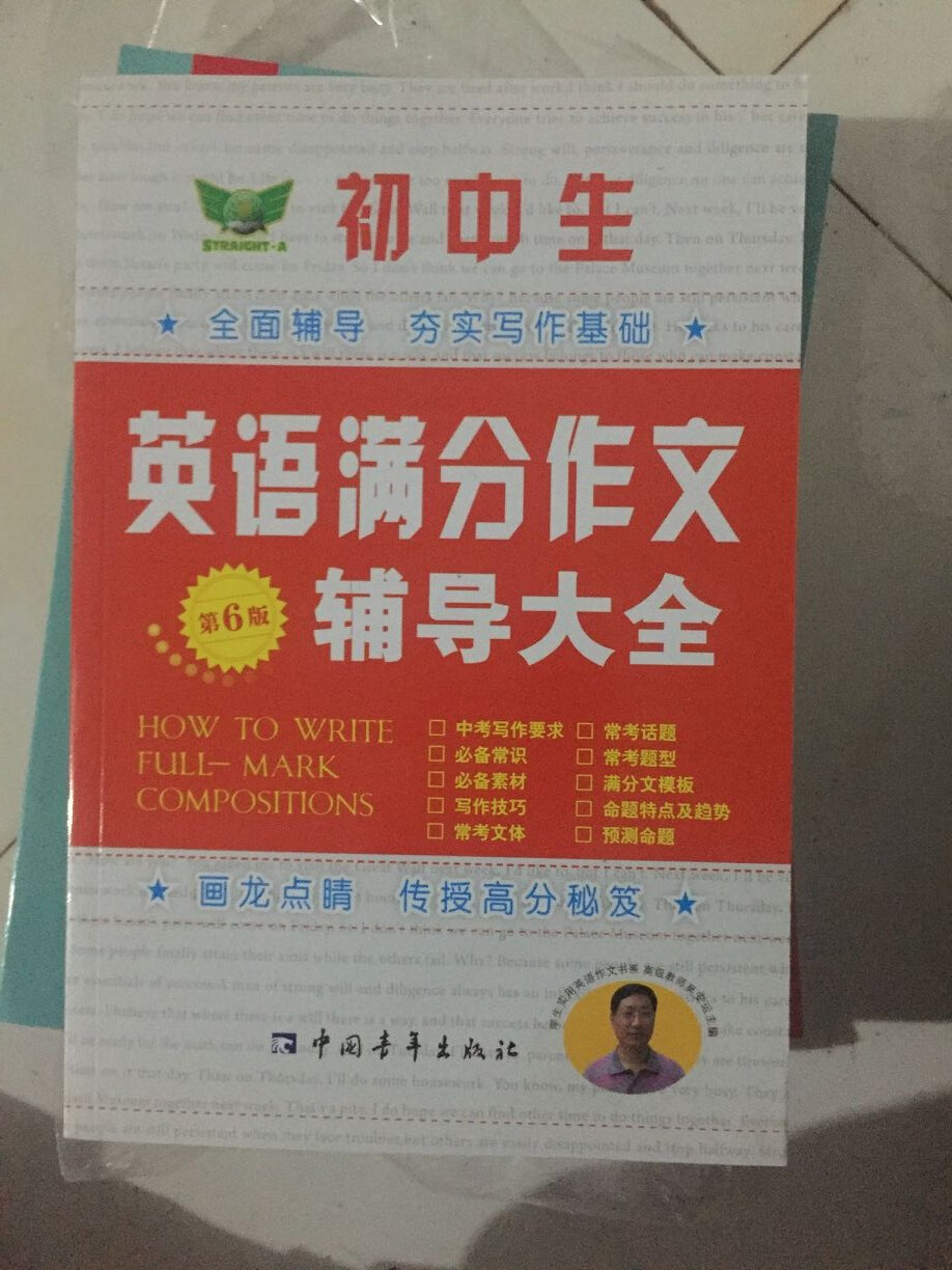 趁着活动买给弟弟的书，一本书才合十块钱了，这方面的优惠挺好，书的质量也不错，发货速度一往的杠杠的，虽说#最近出点事，但是男人嘛总是会犯错的，哈哈，的商品还是信的过的！