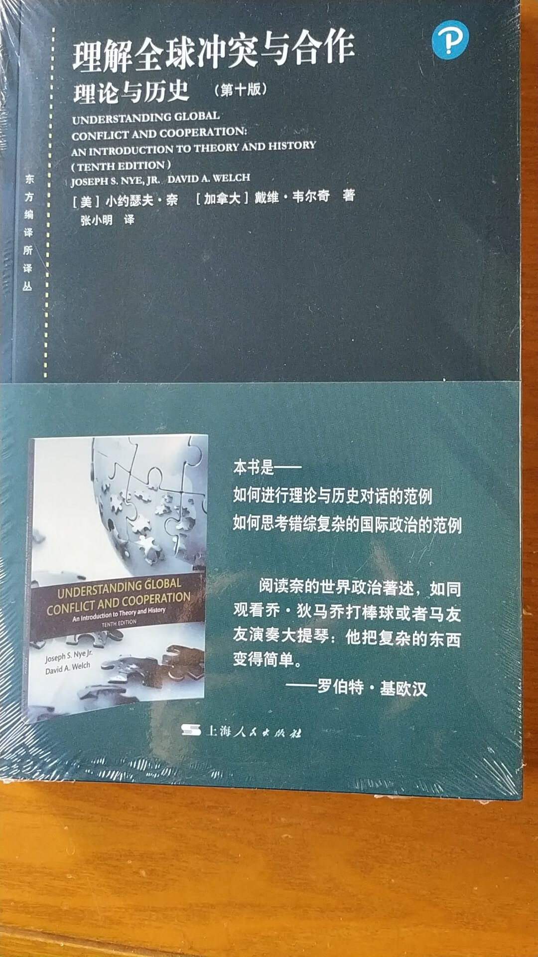 国际关系学的经典之作，值得一读