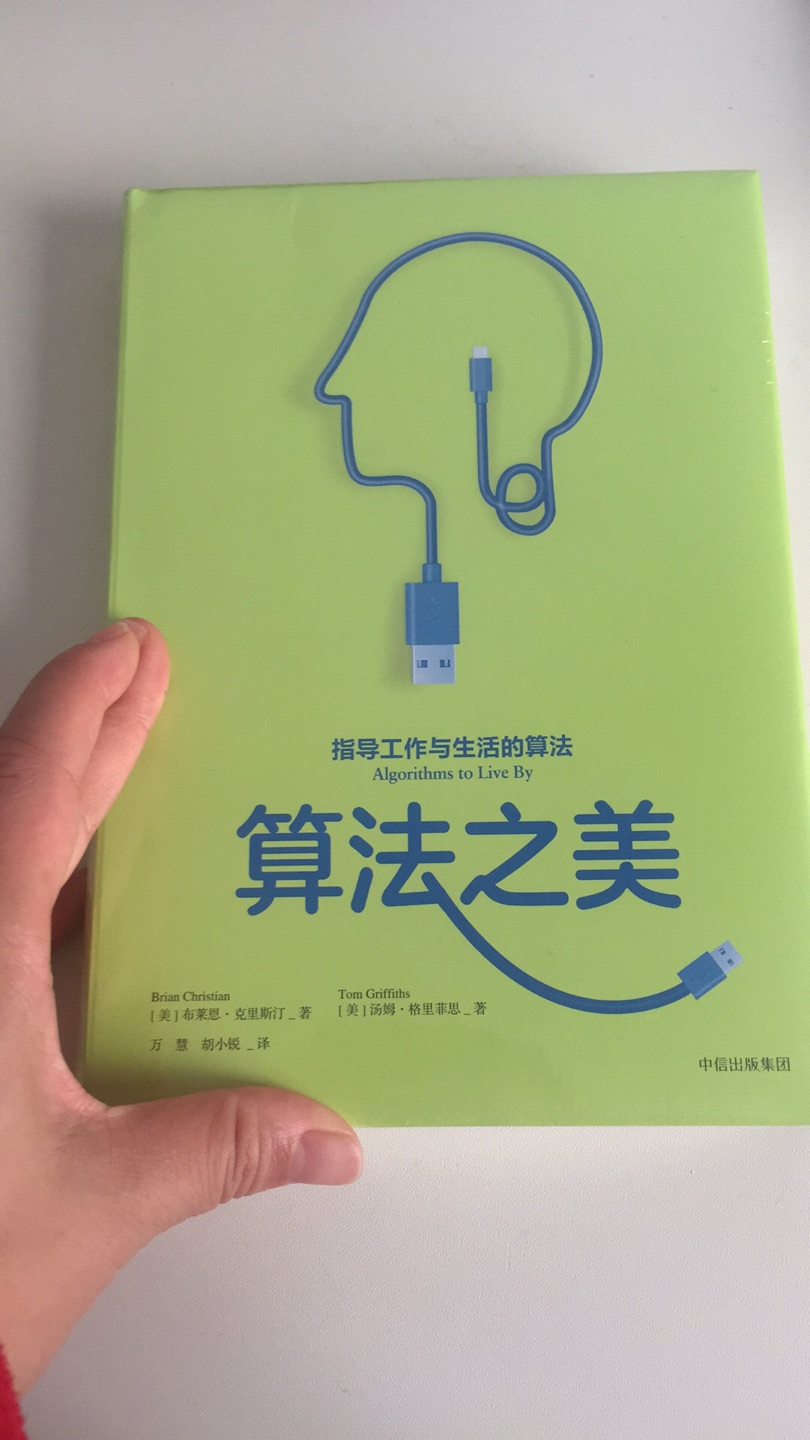 用算法思维指导工作和生活，不错的！