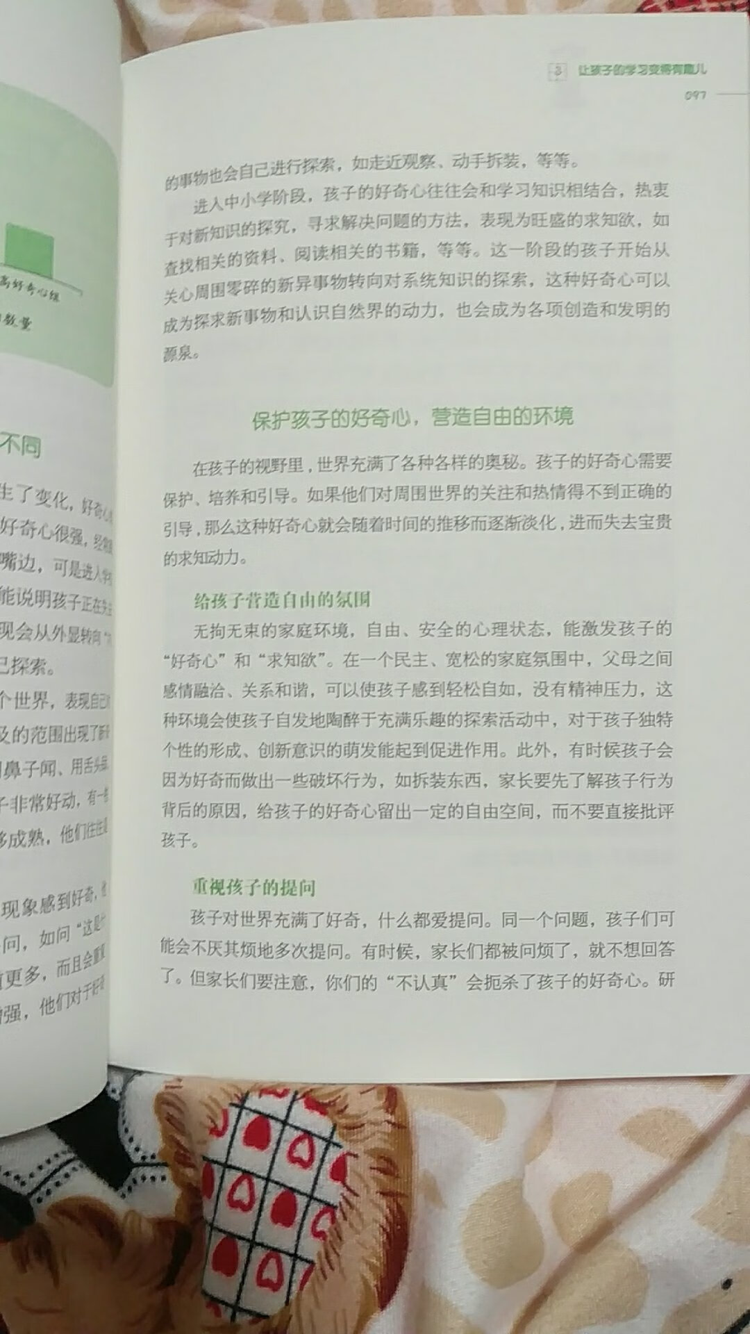 粗略看了一下，发现讲的很有道理，看来家长也需要不停地学习啊。