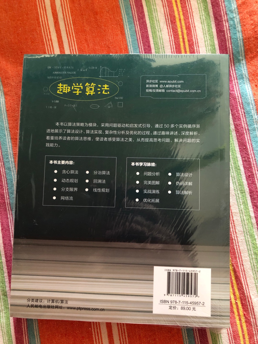 在网上看到有人说趣学算法适合小白入门，就果断下单了，这本书应该不错，里边的图很多，便于理解！加油学习了！