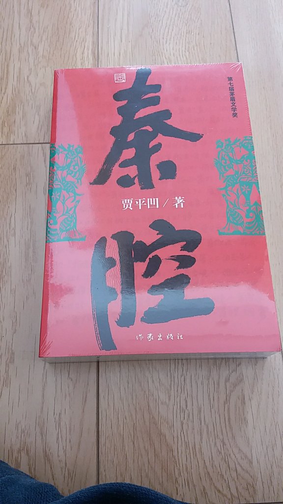 这是一本很棒的书，装帧、版本和封面都很好，纸质也不错，配送很及时，好评。