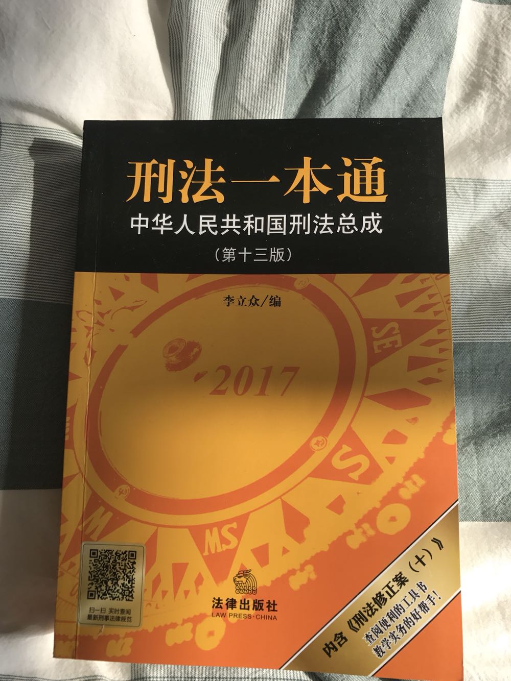 最新的。一如既往好，就是想要的感觉，法条下面对应相关联的解释、规定……很棒！