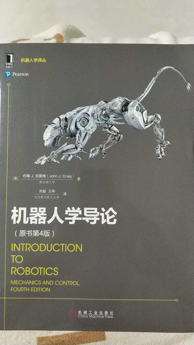 机器人大牛的书，希望能够看下去，印刷一般。