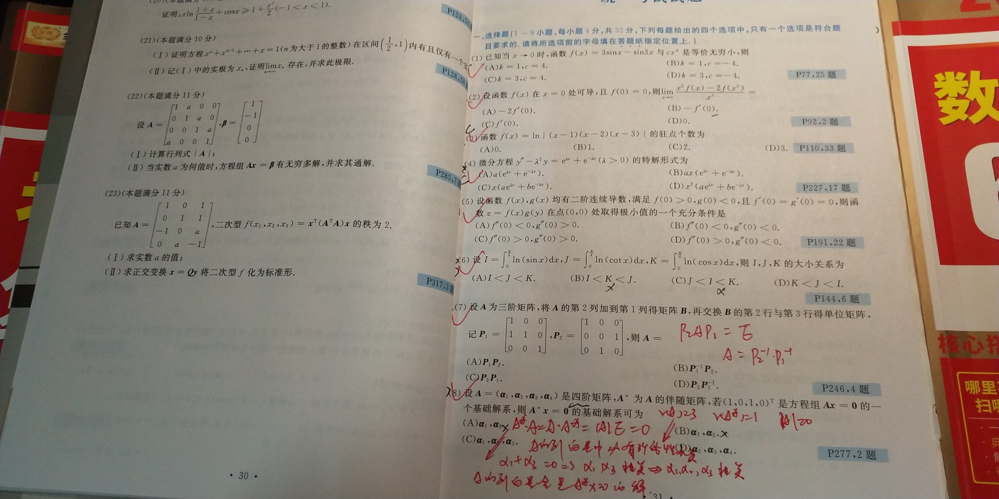 用了这么久才来评价，很不错，纸张很舒服，文字很清晰，解答也很详细，是正品