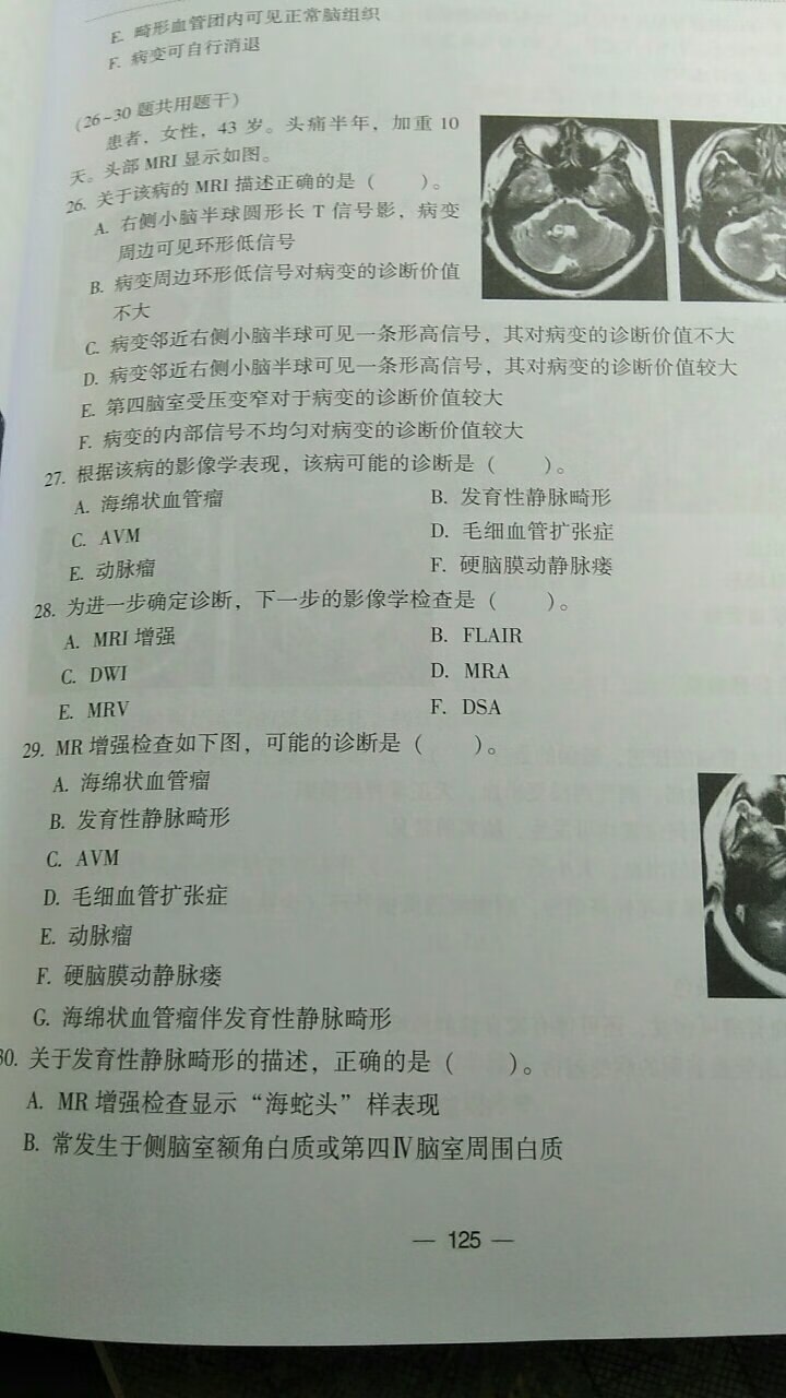 书还是不错的，正版吧！内容我感觉主治考的题也可以看。好评