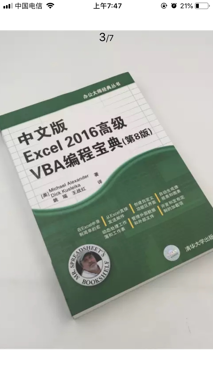 买来充电的，系统学习一下表格的使用，虽然一直在用，但是有的功能用得不太好，所以这个买来此书！书的内容，还没有仔细研究，接下去看完再评