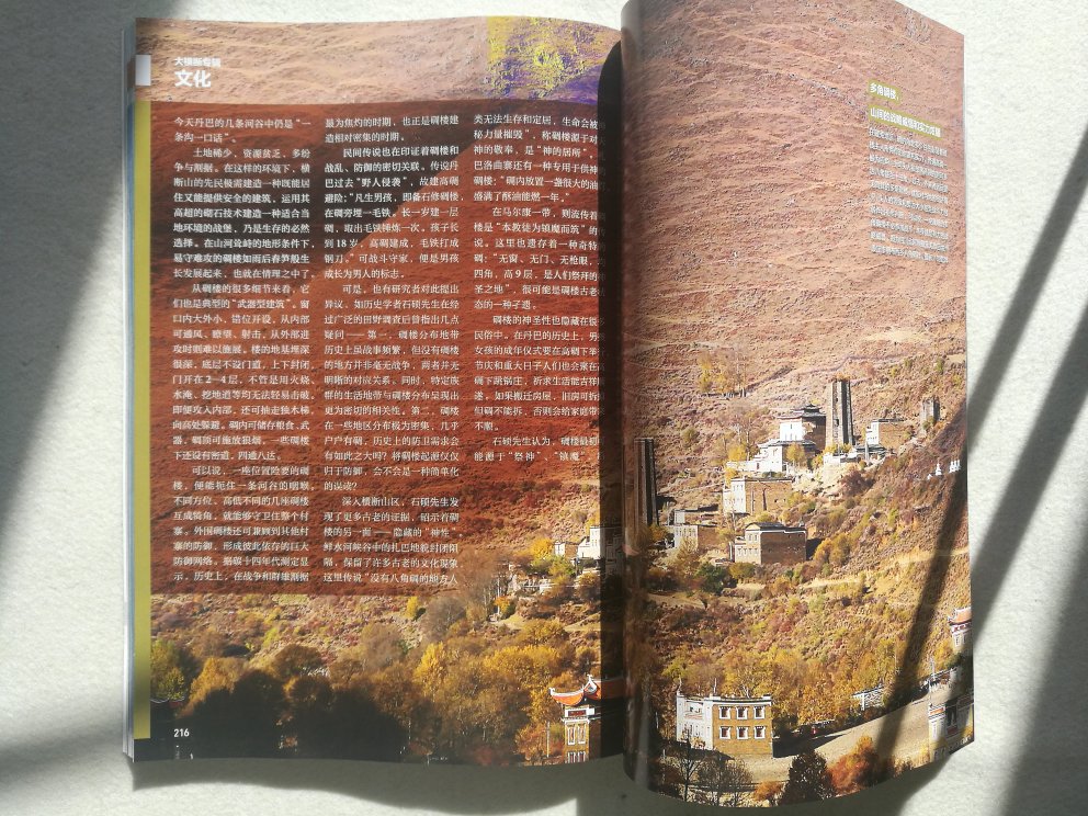 中国国家地理是一本优秀的杂志，祝愿这本纸质刊物一直办下去，她有一个固定的阅读群。物流快。