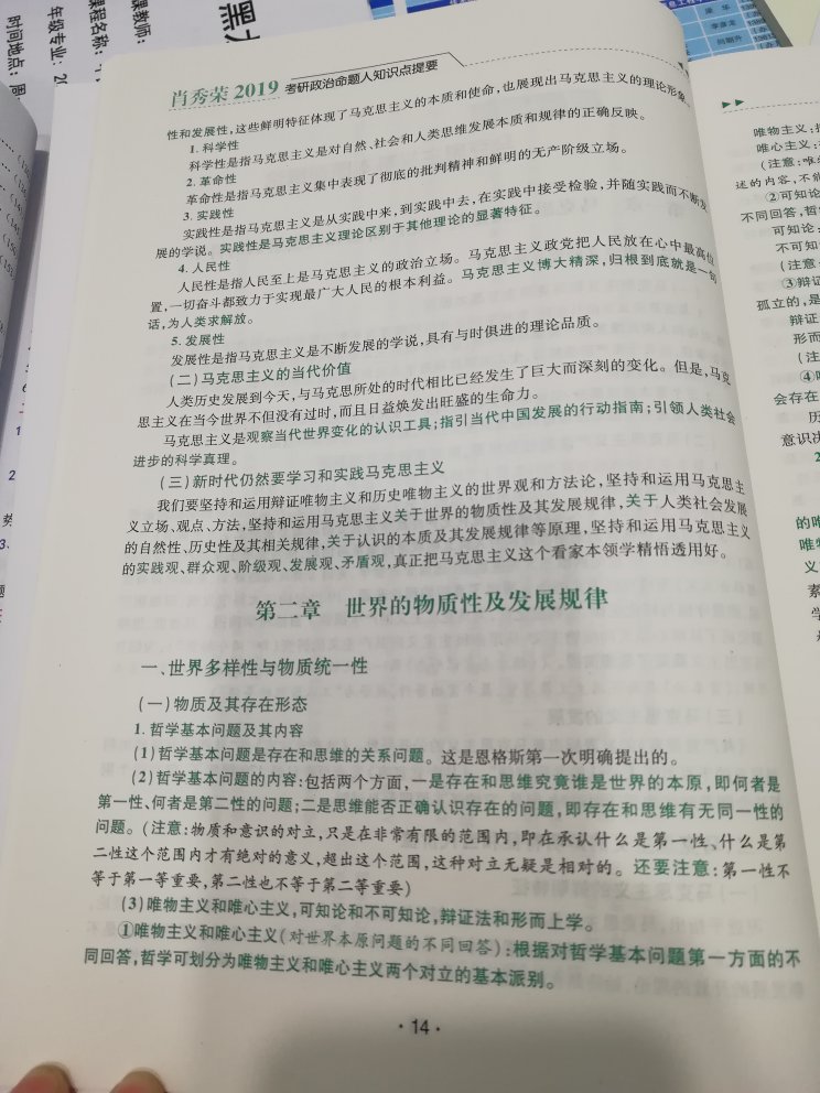 今天已经看了，不错，很适合这个时候背诵用。虽然书个头不小，里面的逻辑图和归纳总结都不错。