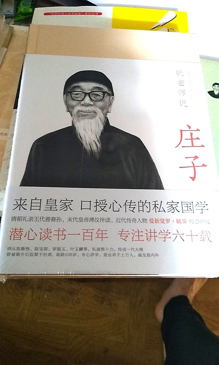 只因是毓老师的书就买了，必能大开眼界。