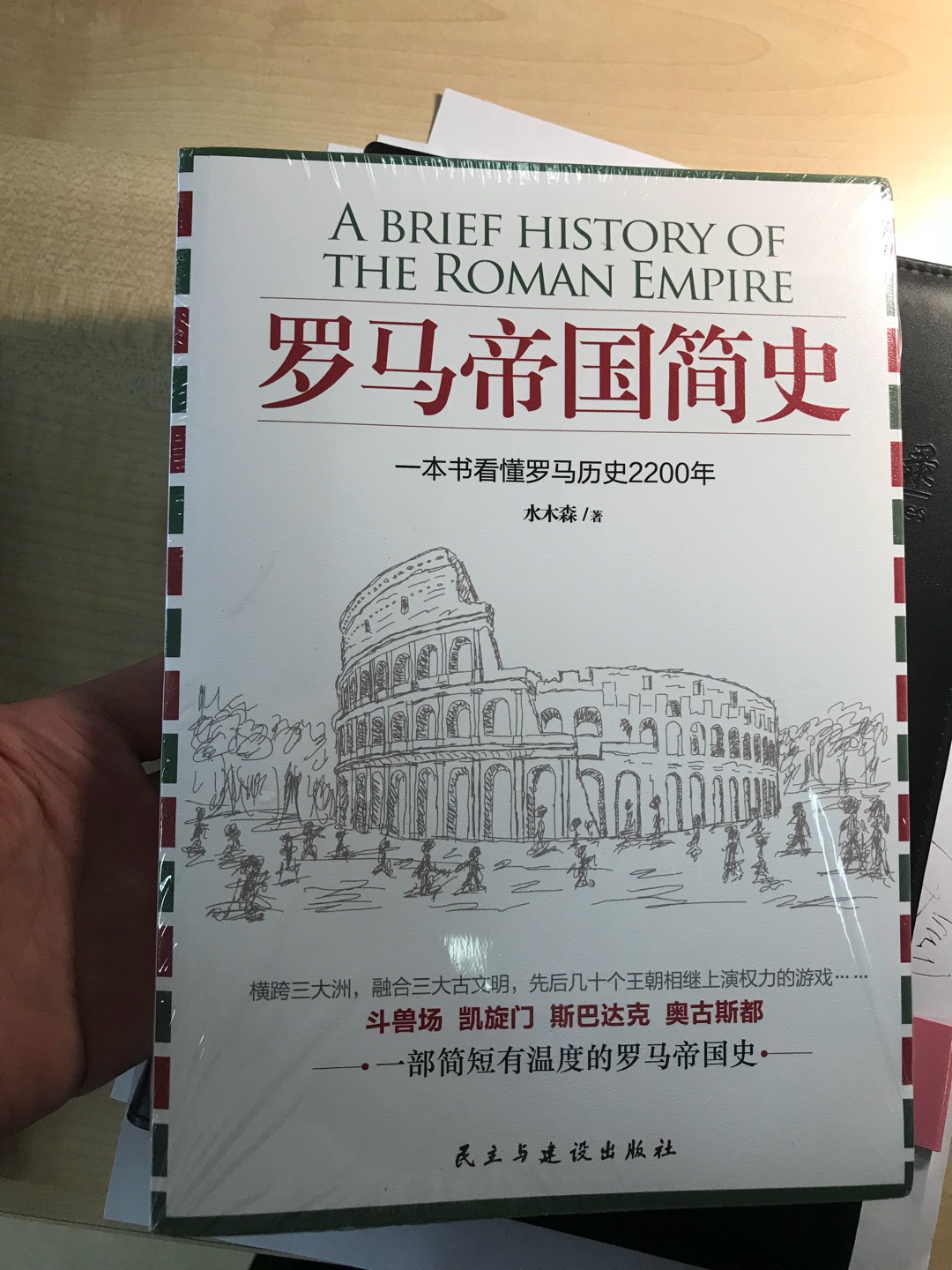 大开本，简装，软皮，屯书中，还没有看，人丑多读书。