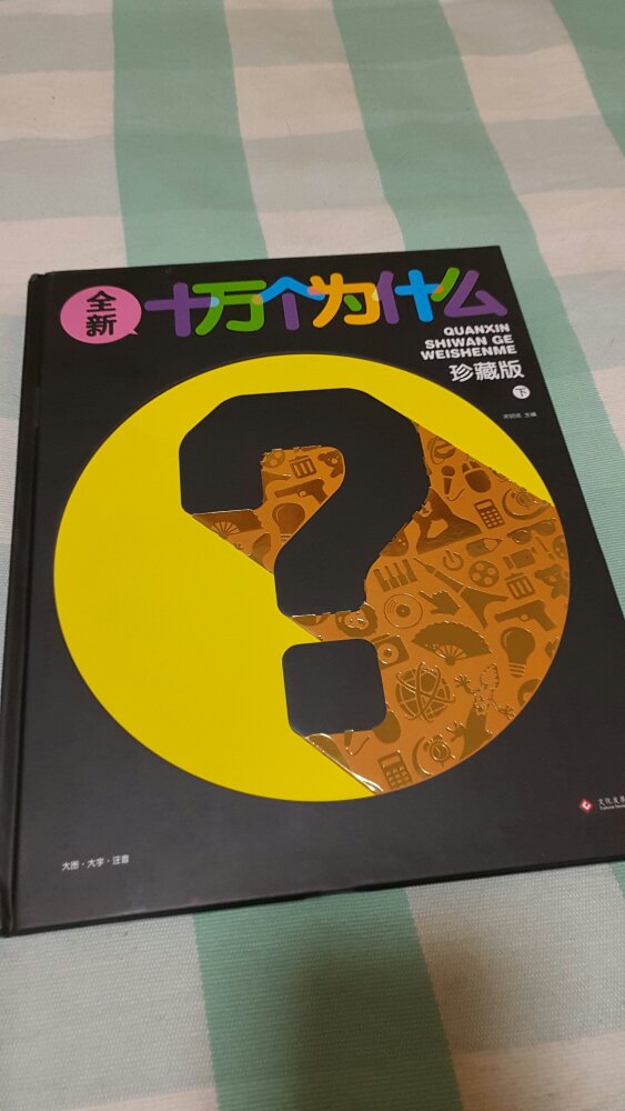 印刷精美，内容不错。但是有个地方不知是仓储还是晕死过程中被压坏了。本来想退换的，想想，不影响阅读，也就算了。