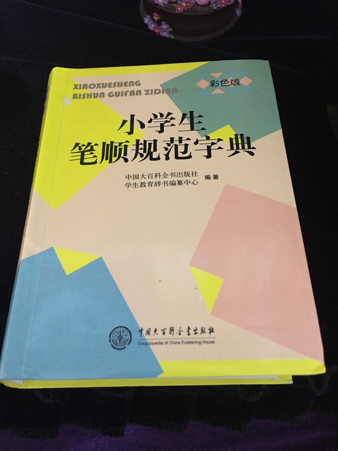 不错?，送货很快，书的质量也可以，给宝宝用的，现在孩子好辛苦！