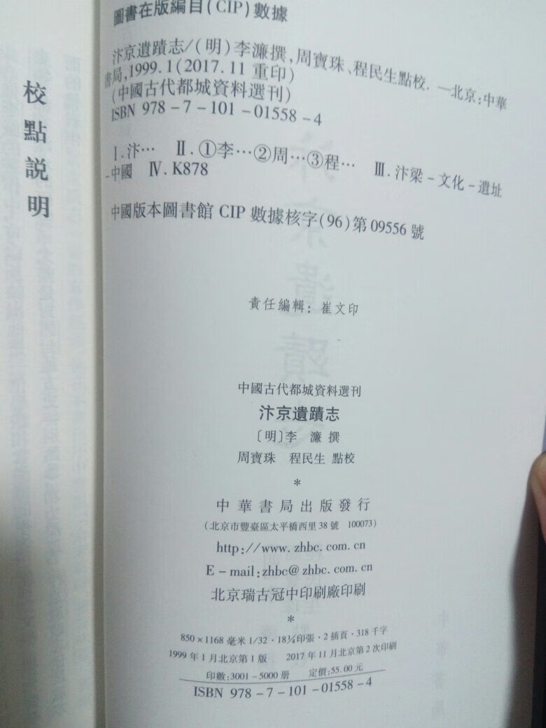 中华书局的正版好书，做活动买的，便宜实惠。