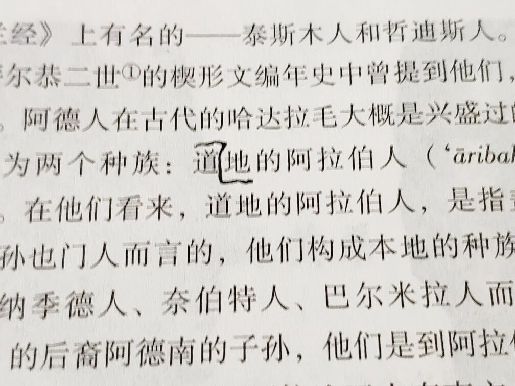 书很不错，了解回族人，先了解阿拉伯人。这个词不太了解，求教大家？