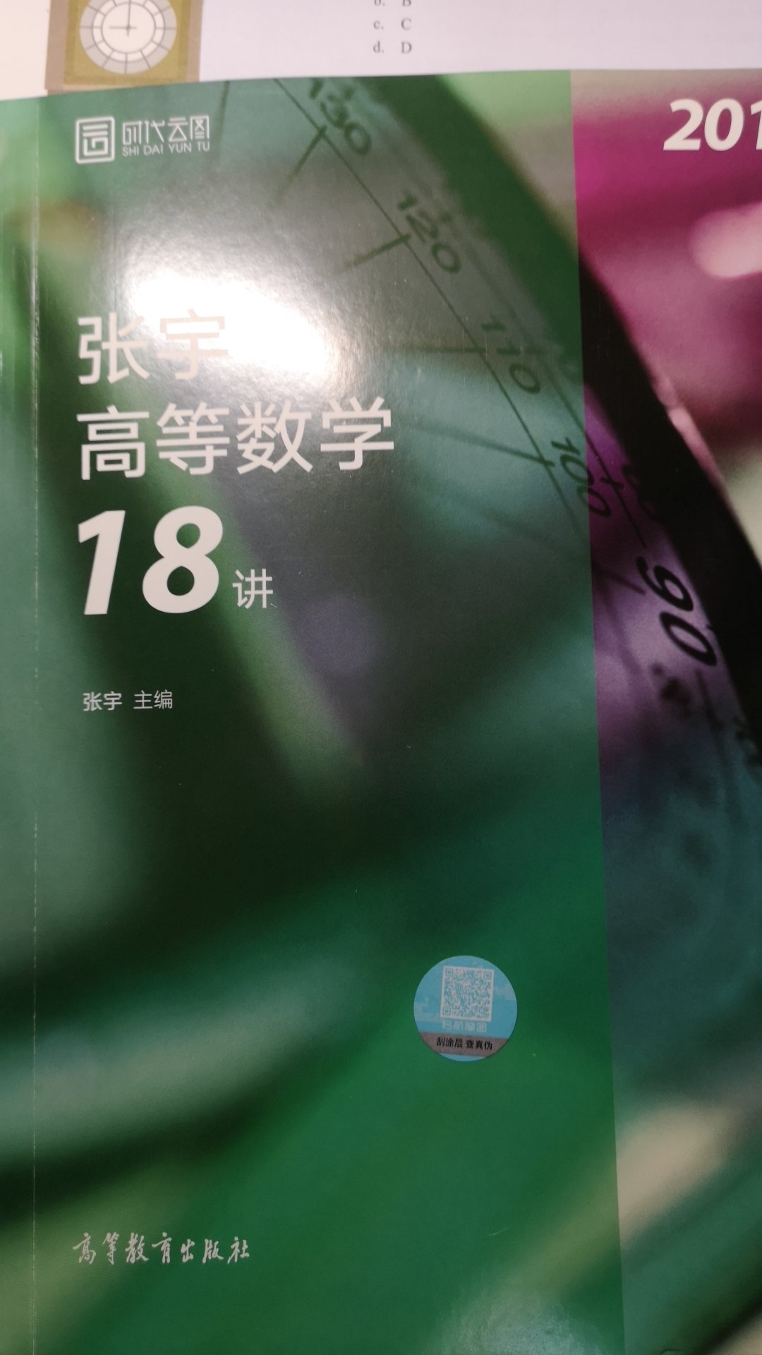 和同学一起买的，加上优惠券，很实惠，希望20年能考个好成绩，大家一起加油吧